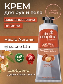 Крем для рук Cire Aseptine Cream Argan 75 мл