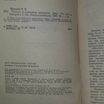 Книга "Молоко и молочные продукты/2-е издание"