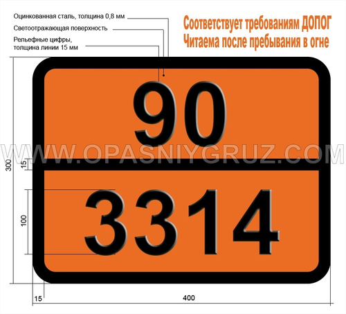 Табличка Опасный груз 90-3314 ПЛАСТИЧНОЕ ФОРМОВОЧНОЕ СОЕДИНЕНИЕ