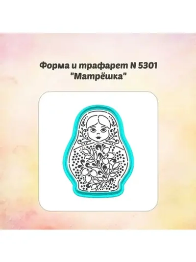 Вырубка для пряника, трафарет, матрёшка