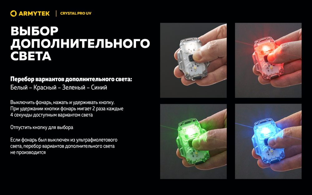 Фонарь Armytek Crystal Pro UV Blue