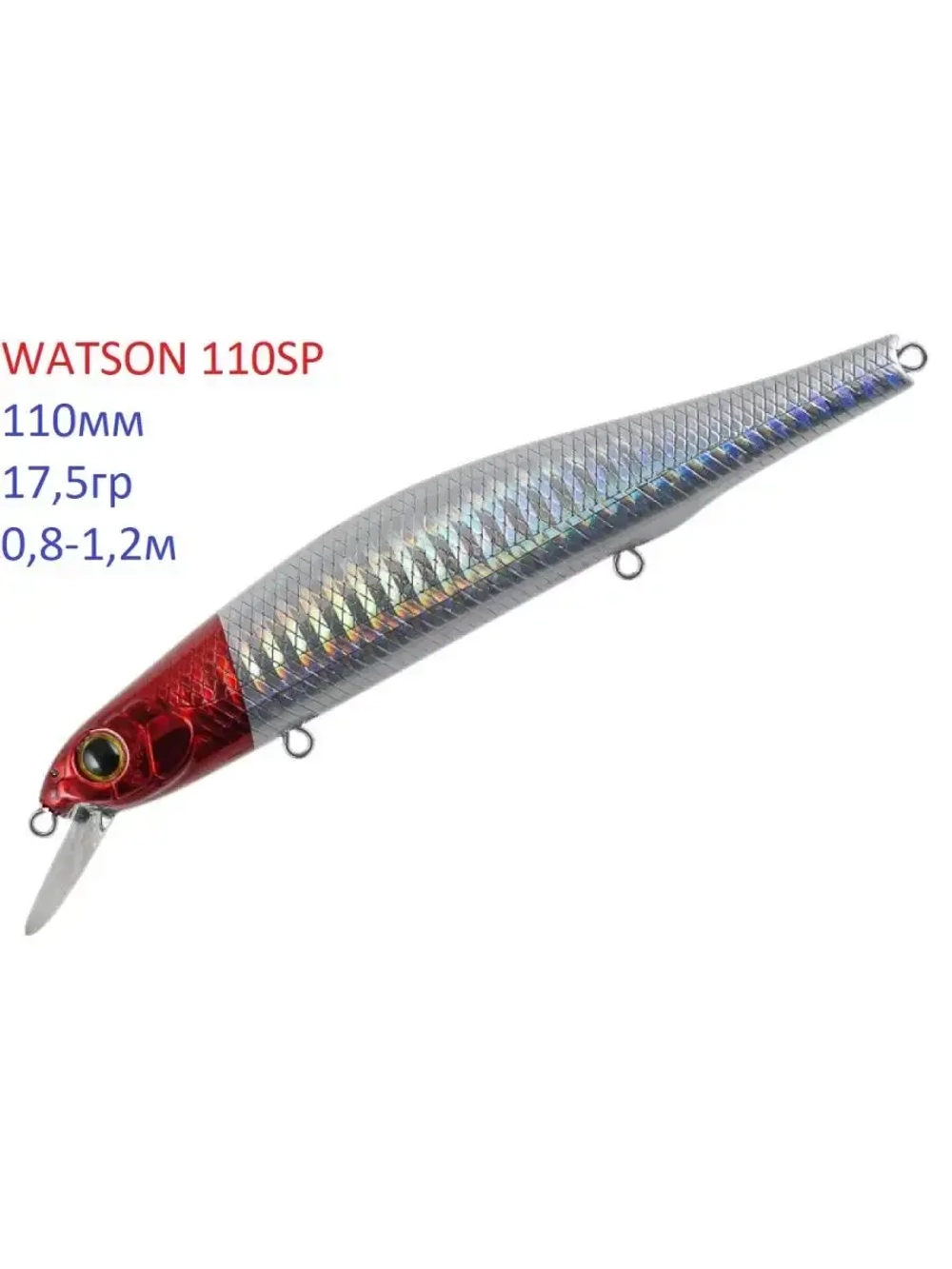 Воблер WATSON 110SP