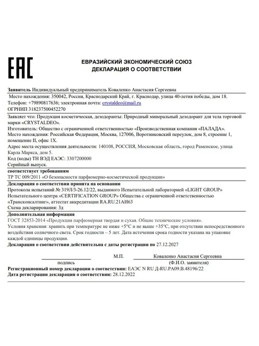 Дезодорант минеральный кристалл стик натуральный