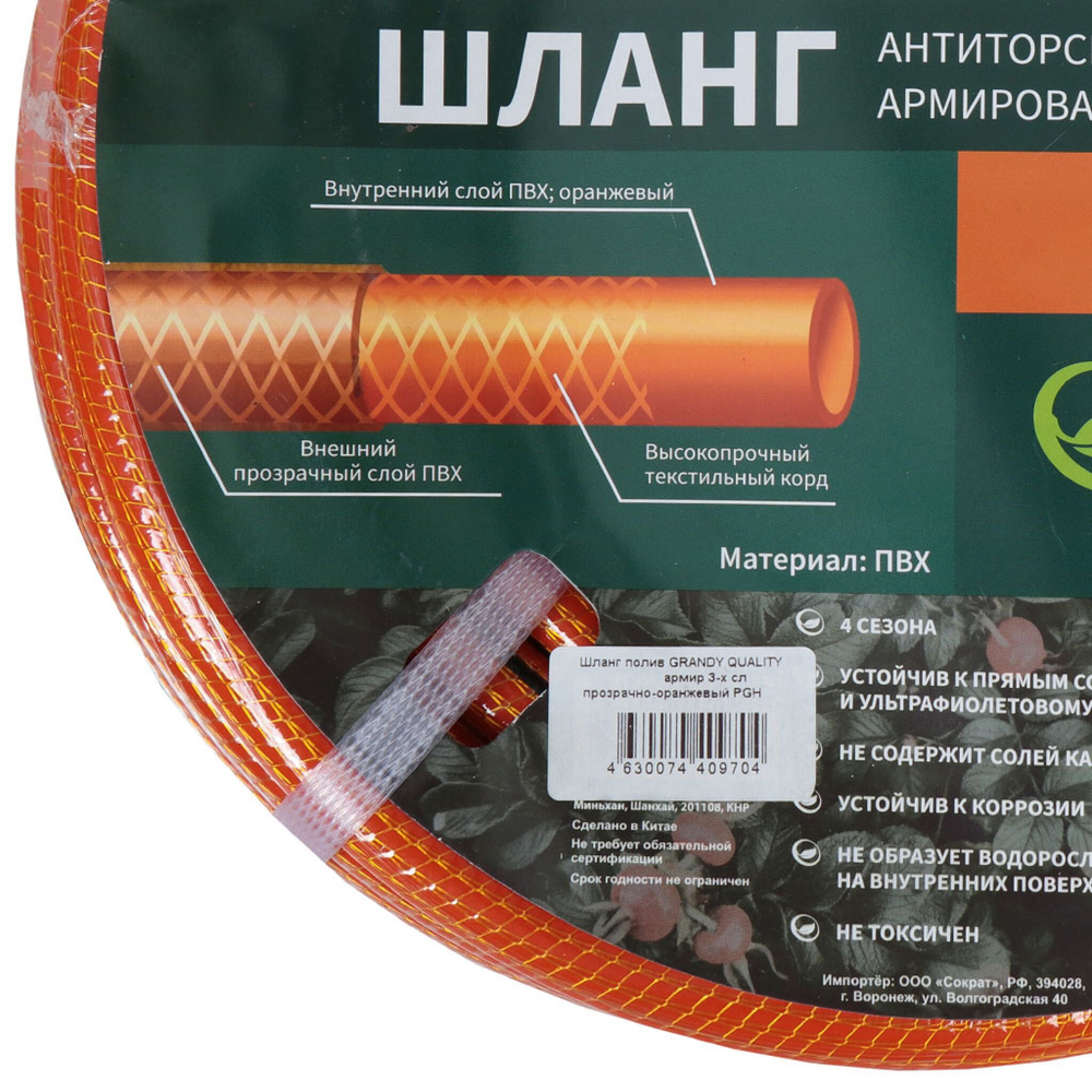 Шланг поливочный, 1/2 '', d15 мм, 21 атм, армир, 20 м, 3 сл, Grandy, Quality, ПВХ, прозрач-оранж, PG