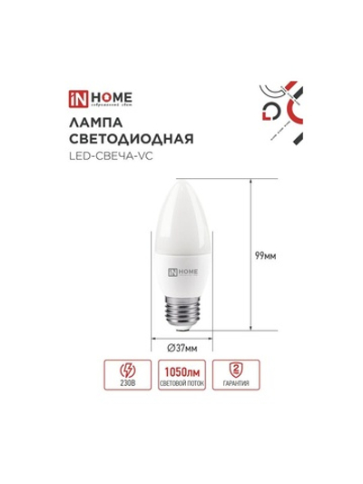 Лампа светодиодная LED-СВЕЧА-VC 11Вт свеча 4000К нейтр. бел. E27 1050лм 230В IN HOME 4690612020495