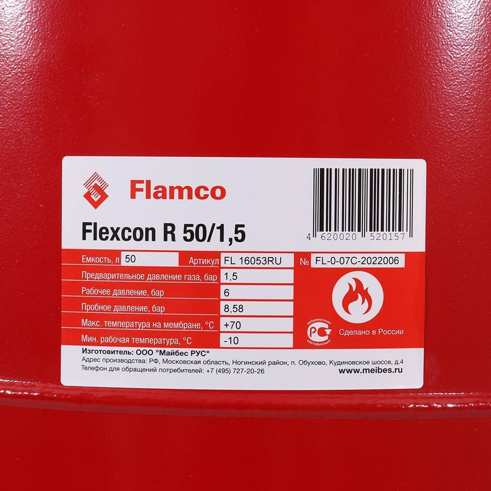 Расширительный бак Flamco для отопления 50 л