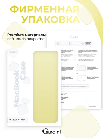 Чехол накладка Gurdini для Macbook Pro 14.2" 2021 (A2442) пластик матовый Citric