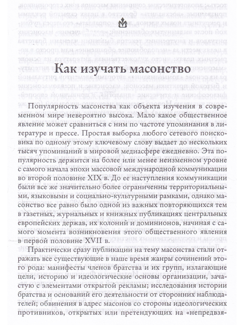 Масонские древности