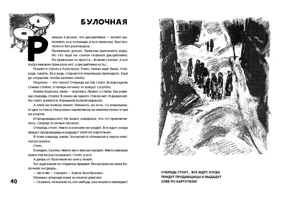 Красные облака: рассказы о блокаде Ленинграда