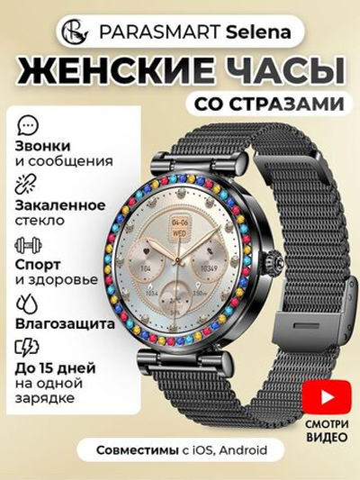 Смарт часы PARASMART Selena CF30, черный