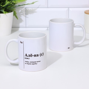 Кружка чайная керамическая именная Алё-на