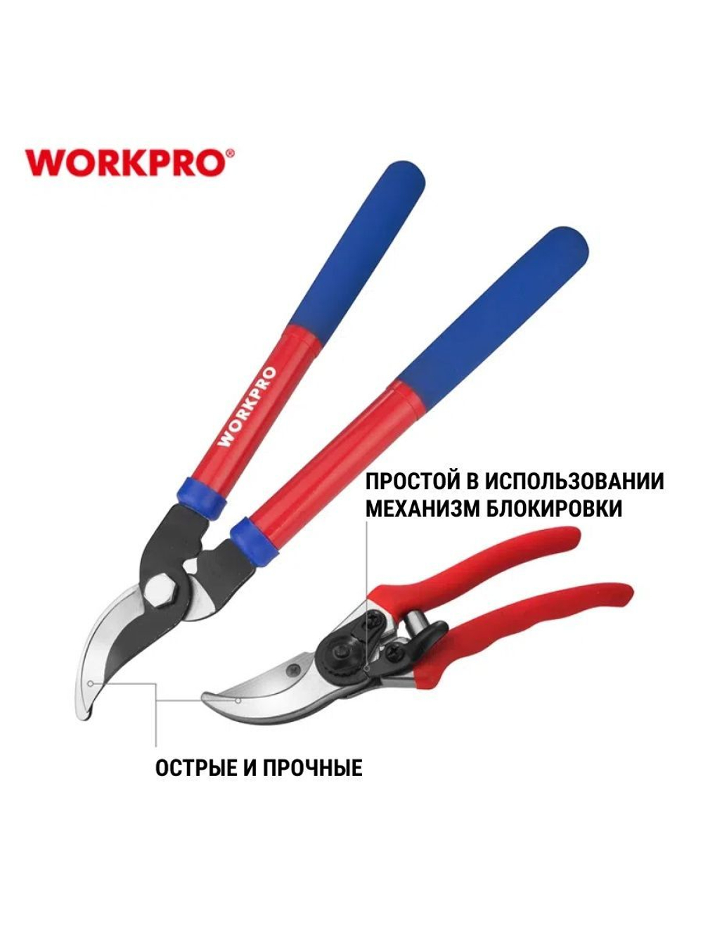 Набор садовых инструментов для обрезки, сучкорез + секатор WORKPRO WP204500