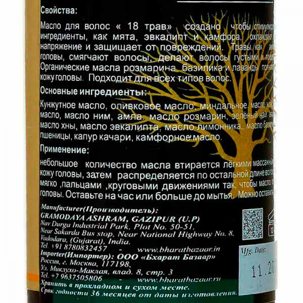 Масло для волос 18 трав (hair oil) Indian Khadi | Индиан Кади 200мл