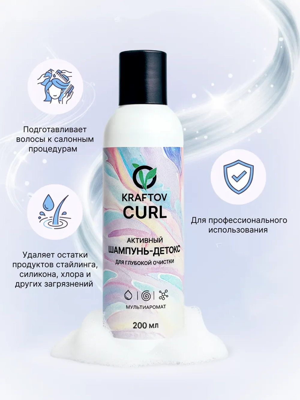 Шампунь глубокой очистки профессиональный
