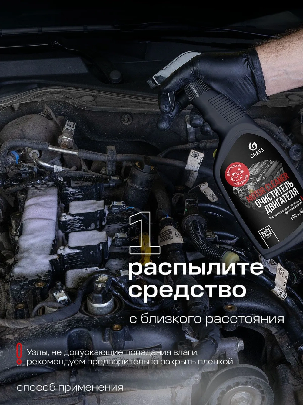 GraSS Очиститель двигателя Motor Cleaner 600мл