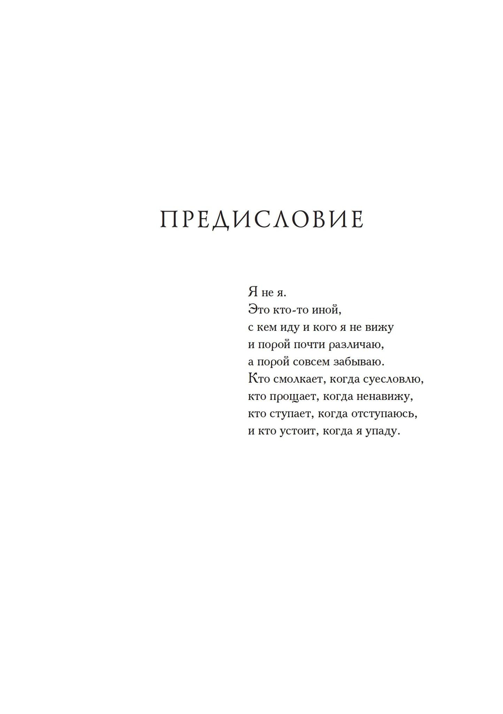 Я и Не-я