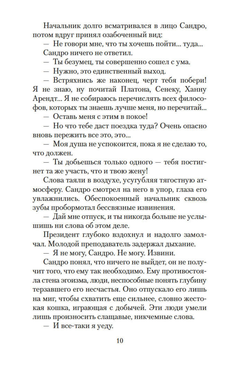 Философ, которому не хватало мудрости