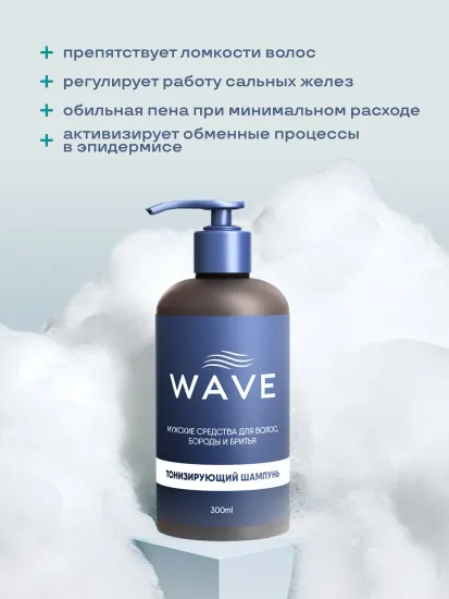 Тонизирующий шампунь для ежедневного использования Wave 300 мл