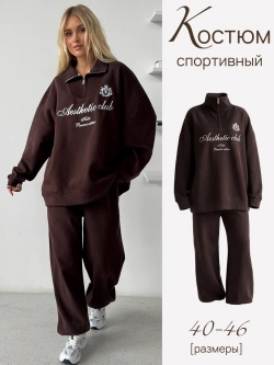 Спортивный костюм весенний без начеса