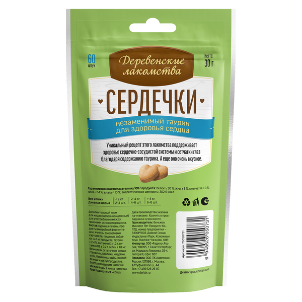 Лакомства Деревенские лакомства Сердечки для взрослых кошек с таурином для здоровья сердца