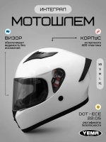 Шлем для мотоцикла белый с визором