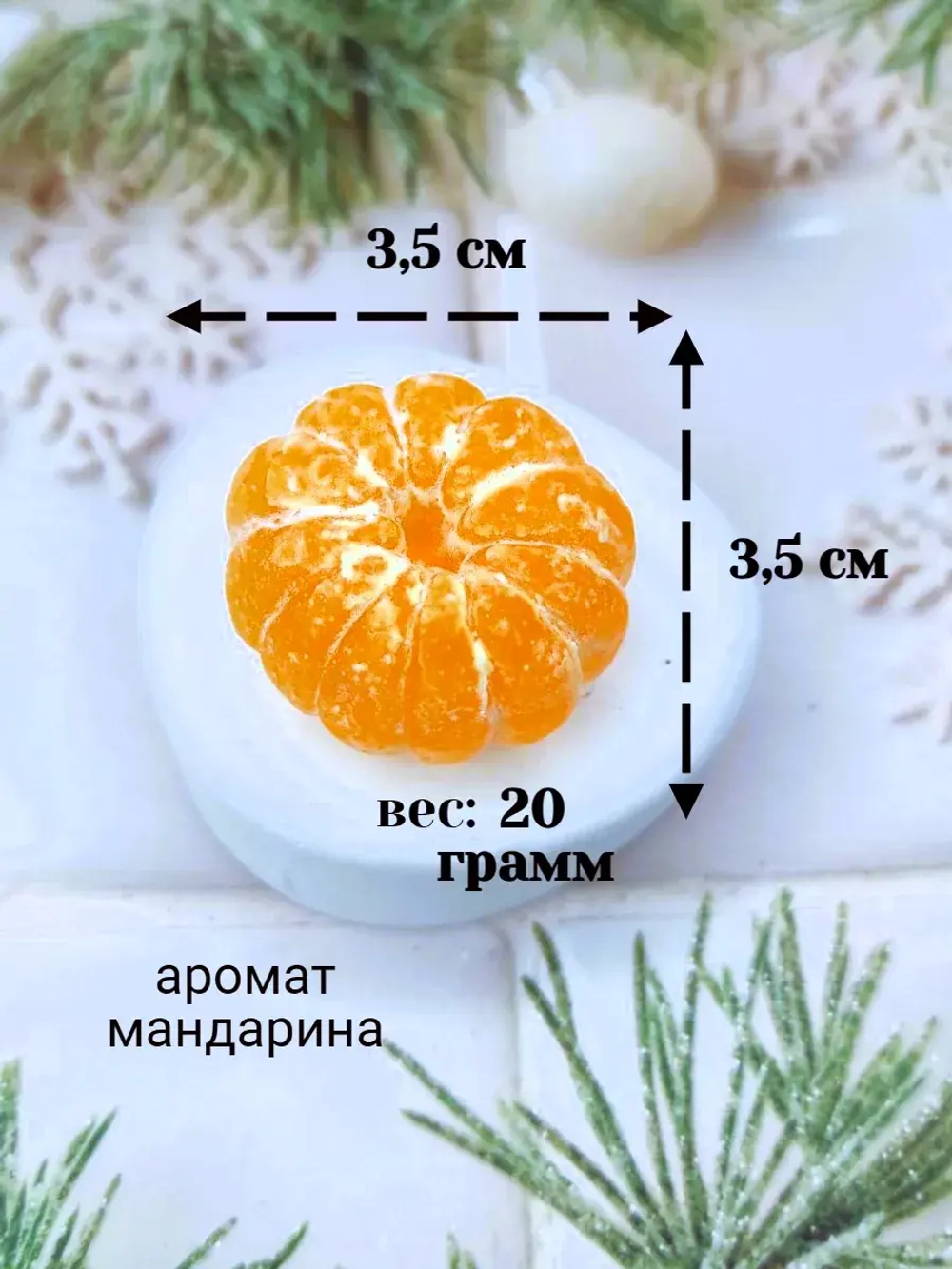 Мыло мандарин новогодний сувенир 10 штук коллегам