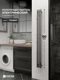 Полотенцесушитель Марко 3 150х13 графит