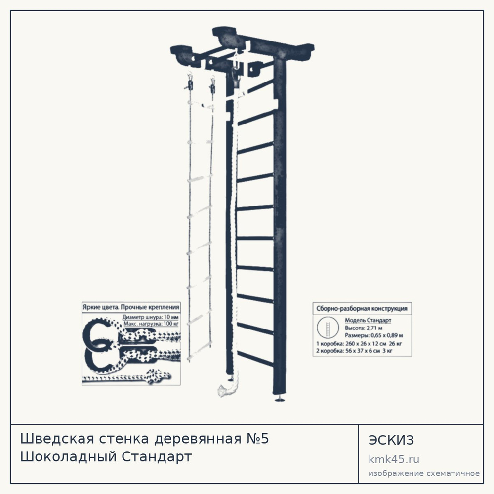 Шведская стенка деревянная №5 Шоколадный Стандарт — от 13 000 ₽