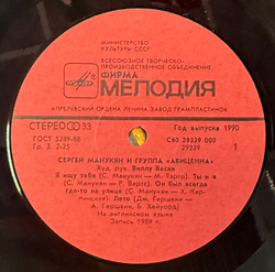 Виниловая пластинка Сергей Манукян и Авиценна (Мелодия) LP