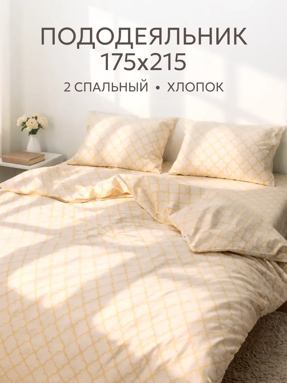 Пододеяльник 2-спальный на молнии 175x215 см Сказка "Клевер Эко" перкаль