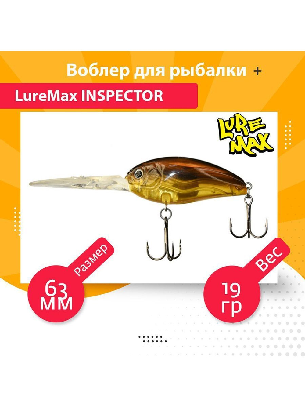 Воблер для рыбалки  INSPECTOR 63F DDR-213 19 г.