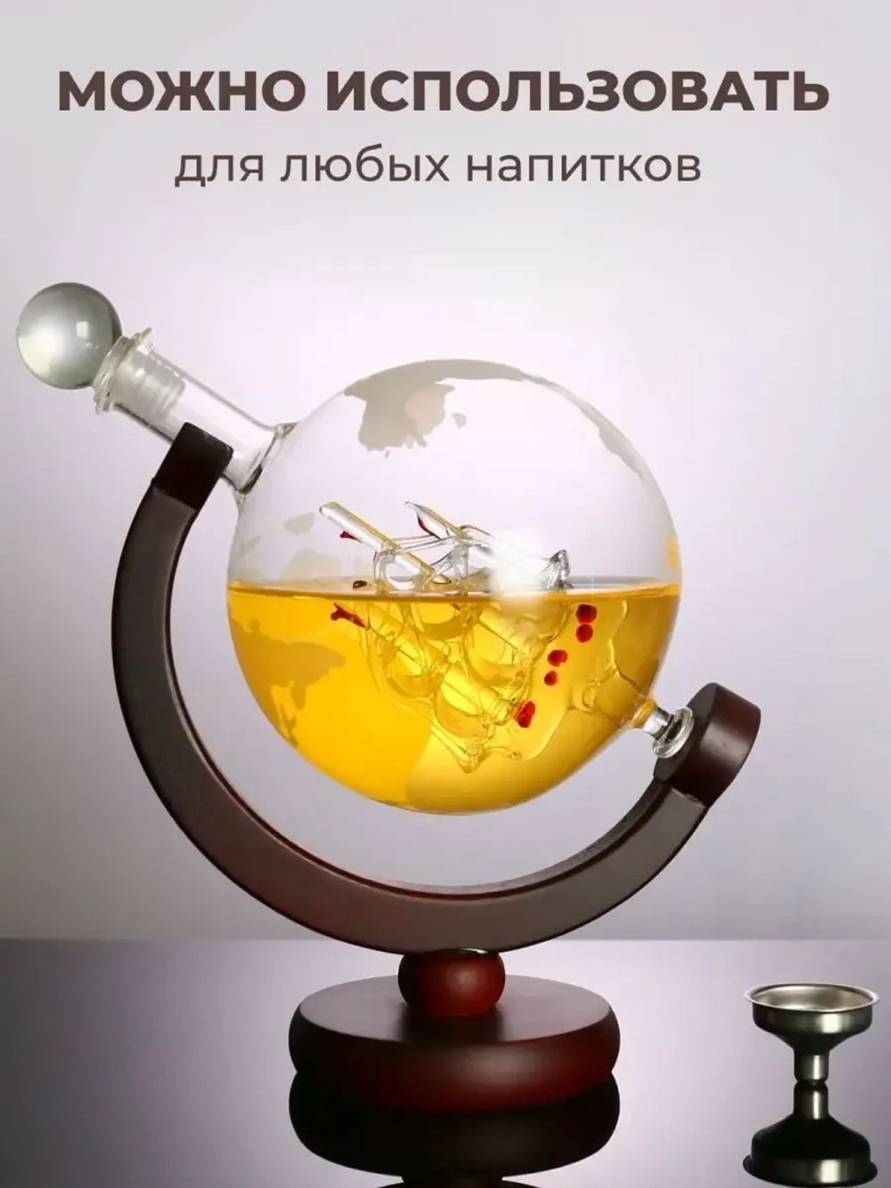 Графин глобус с кораблем для виски декантер подарочный