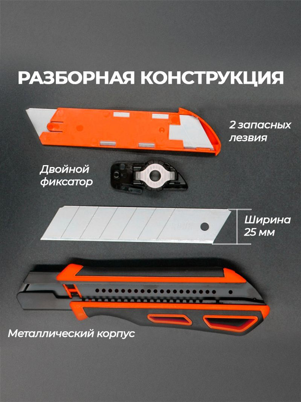 Нож канцелярский строительный с двойным фиксатором SDI 25 мм
