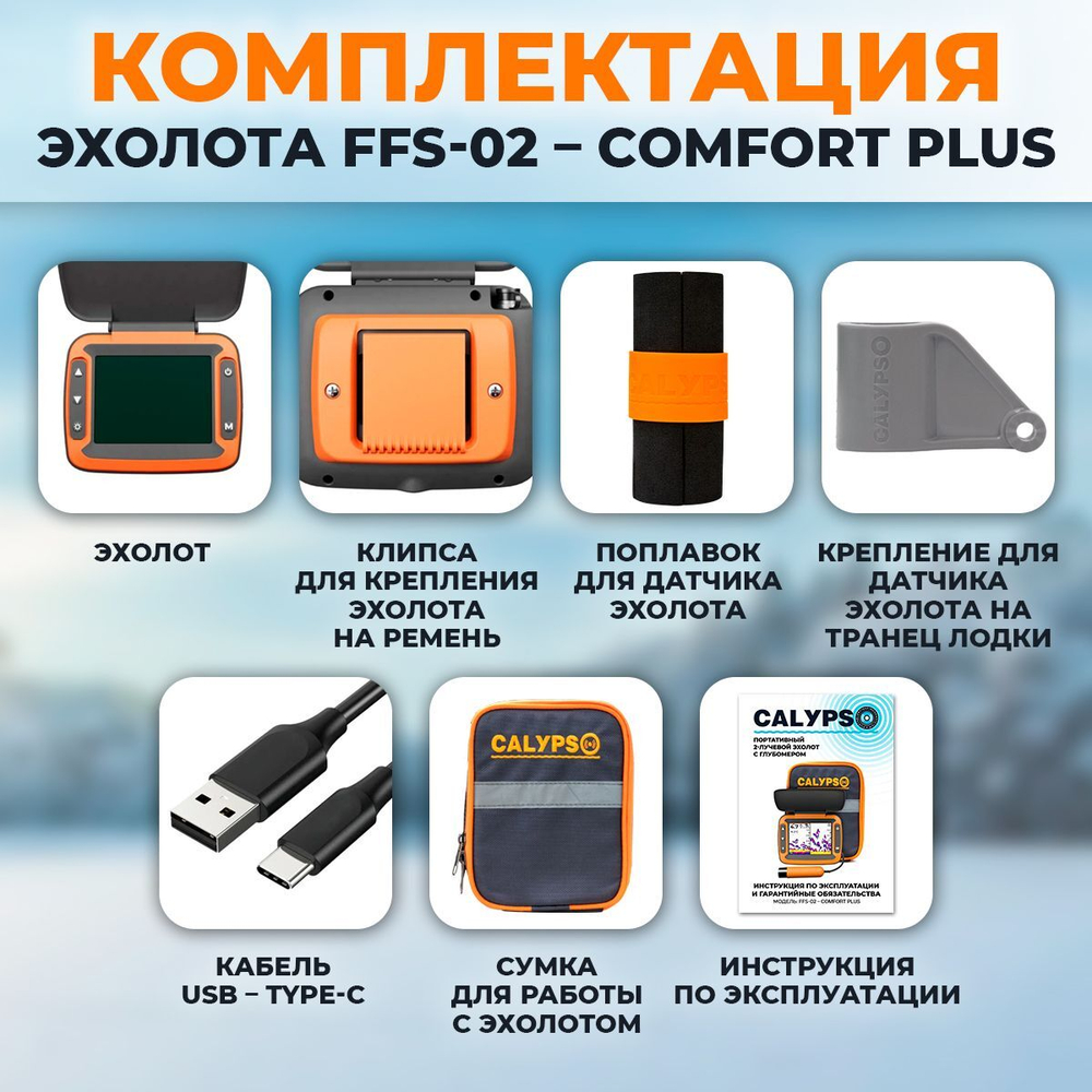 Портативный 2-х лучевой эхолот с глубомером ТМ CALYPSO (модель FFS-02 Comfort Plus)