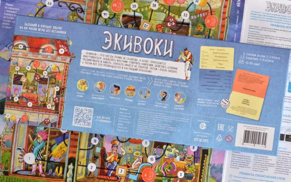 Настольная игра "Экивоки"