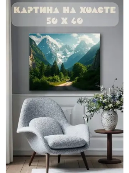 Картина на стену 40 X 50 Пейзаж