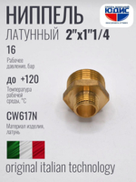 Ниппель переходной латун 1"1/4 Ш. х 2" Ш.   ViEiR (50/5)