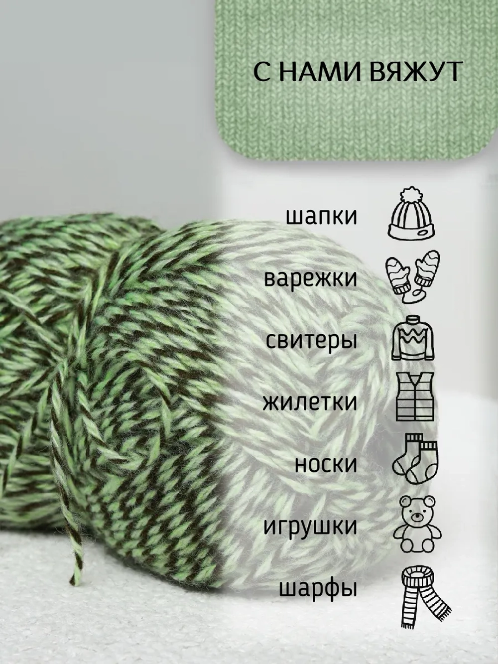 Пряжа для вязания из ангоры и экошерсти
