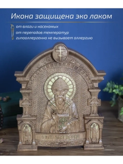 Спиридон Тримифунтский, икона из дерева, 32х26х3,8 см