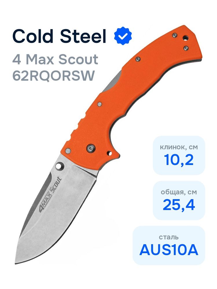 Нож Cold Steel 62RQORSW 4 Max Scout