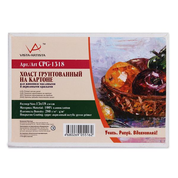 Холст на картоне грунтованный 13х18 см, 280 г/м², мелкозернистый, Vista-Artista CPG-1318