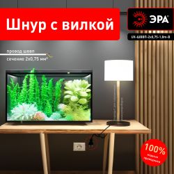 Шнур для бра ЭРА UX-ШВВП-2x0,75-1,8m-B 1,8м ШВВП 2x0,75мм2 черный | Электротовары