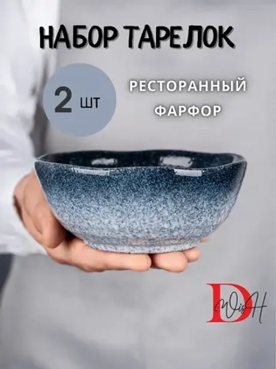 Тарелки 2 салатника глубокие суповые синие фарфор 15 см