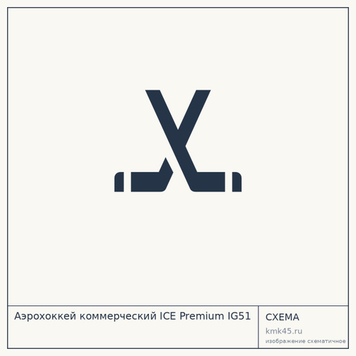 Аэрохоккей коммерческий ICE Premium IG51 — от 215 000 ₽