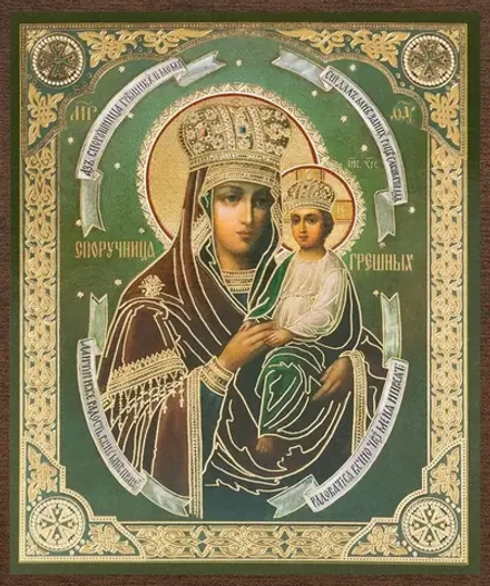 Икона БМ "Споручница Грешных" 10х12 на МДФ-6 (1012-1555)