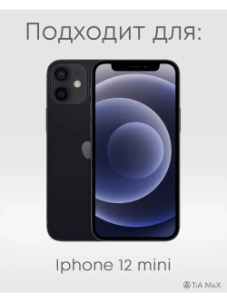 Чехол на iPhone 12 mini с принтом