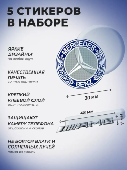 3д стикеры на телефон и чехол мерседес амг