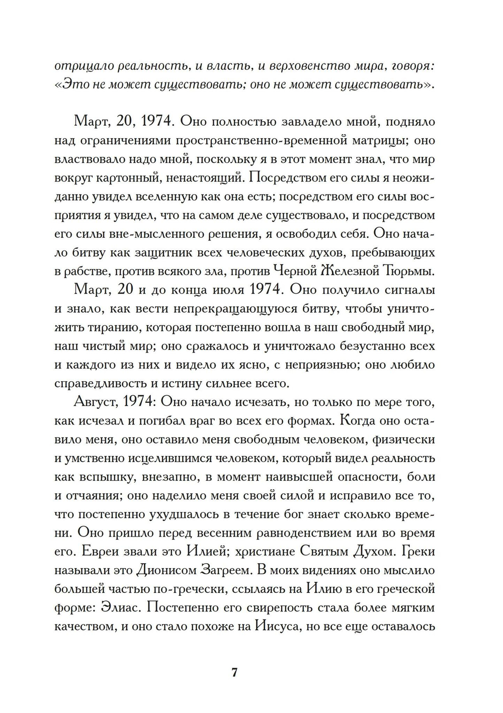 Экзегеза