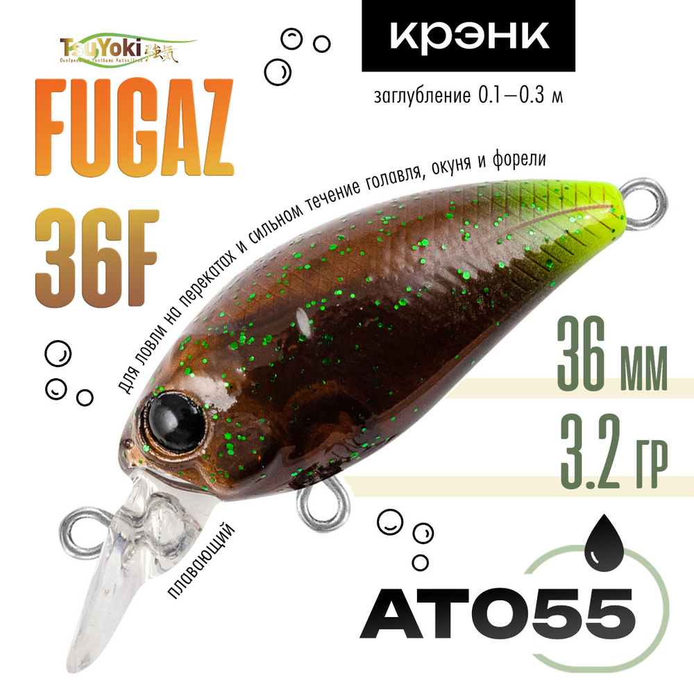 Воблер TsuYoki FUGAZ 36F (36мм, 3.2гр)