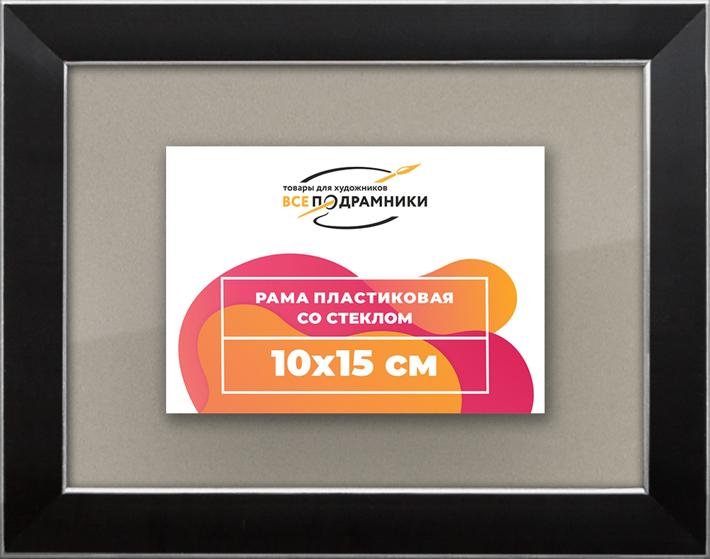Рамка 10x15 для постера и фотографий